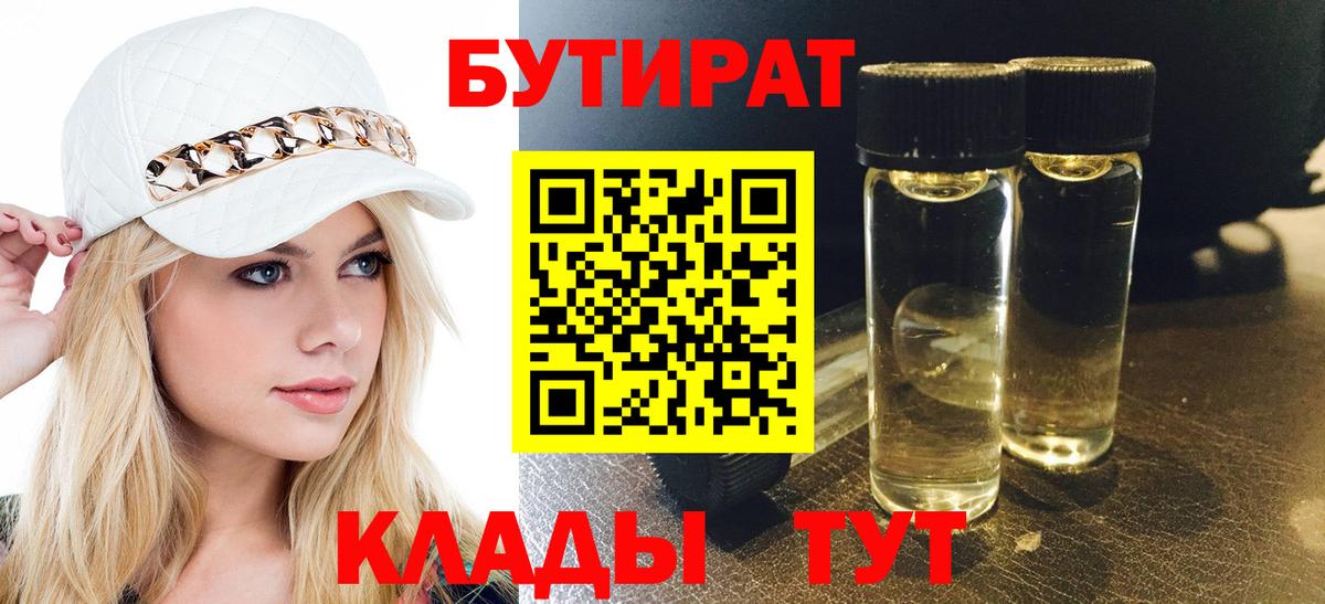 Каспийск  БУТИРАТ Butirat  Вход с VPN 