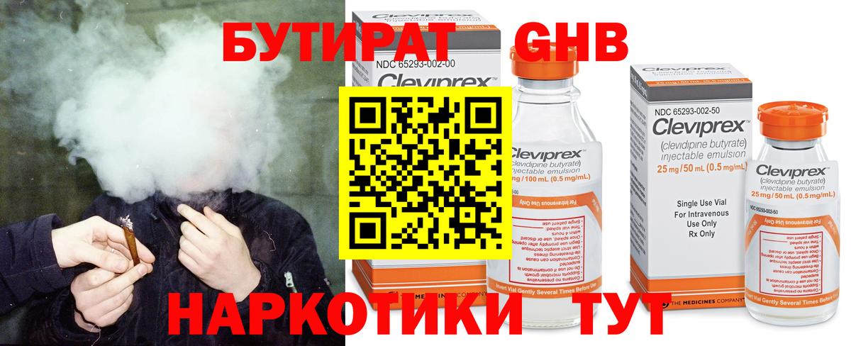 Бутират буратино Каспийск