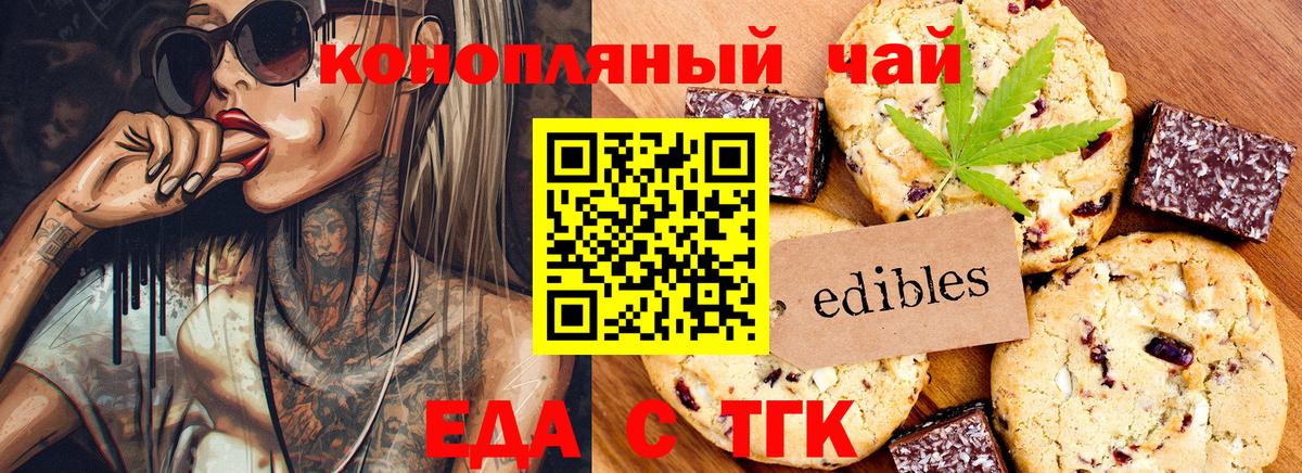 Печенье с ТГК марихуана  Вход с VPN  Каспийск 