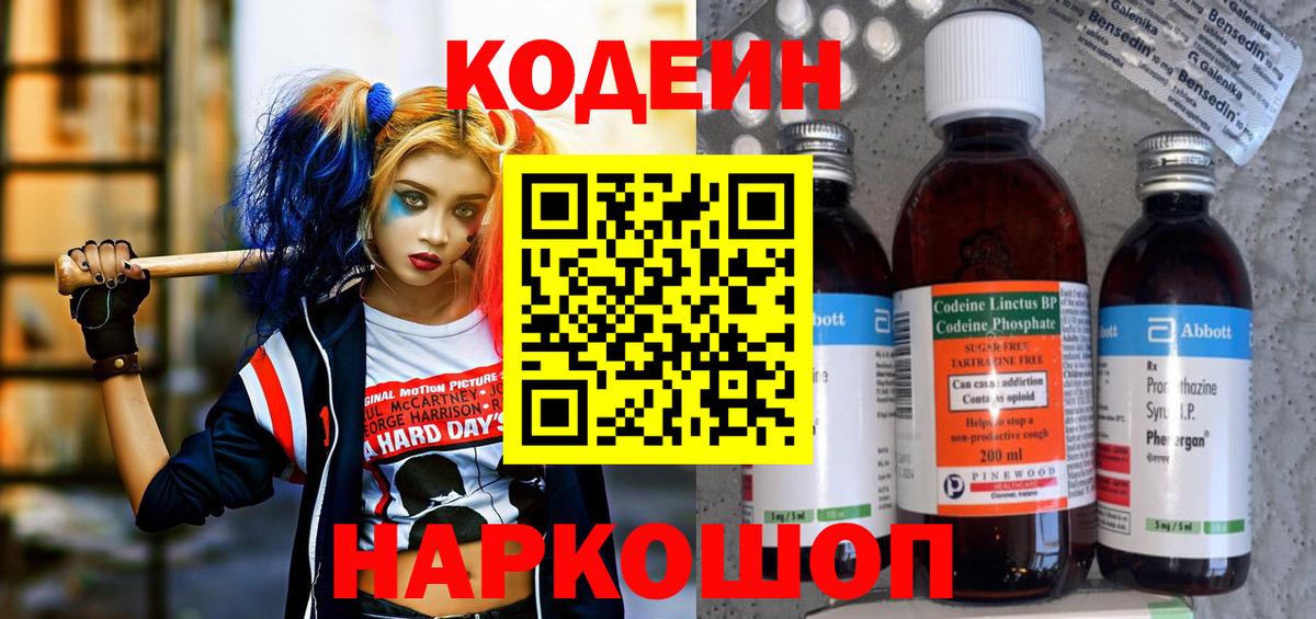 Codein напиток Lean (лин) Каспийск