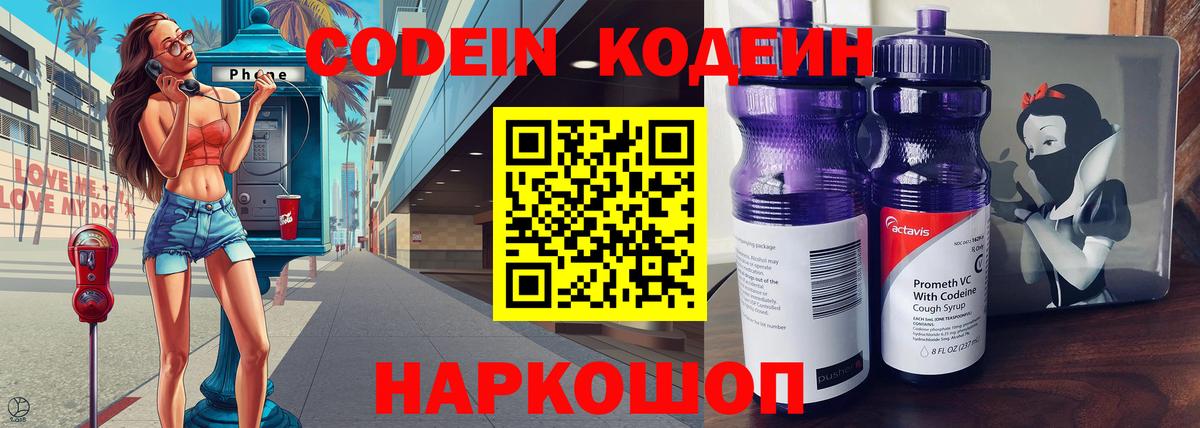 Каспийск  Кодеин Purple Drank  Вход с VPN 