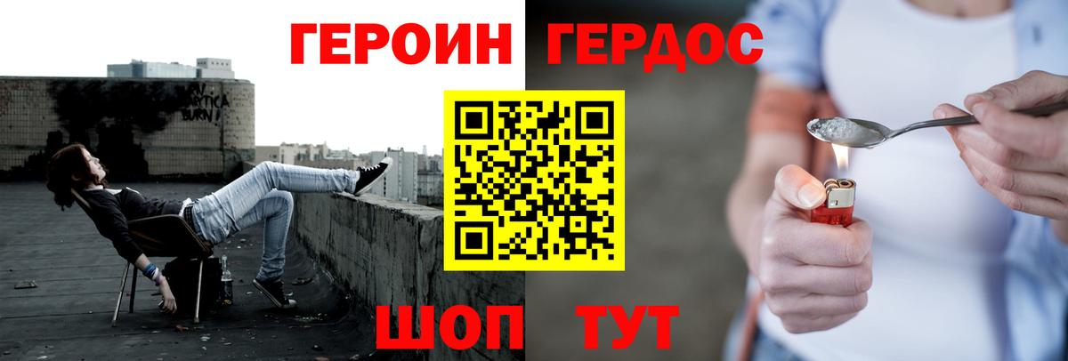 Героин Heroin Каспийск